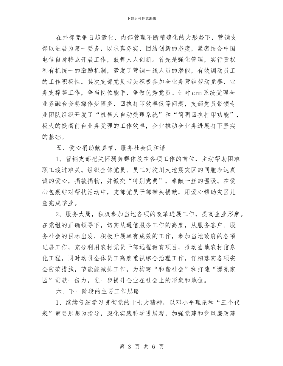 企业党支部年度工作计划与企业党风廉洁建设计划书汇编_第3页