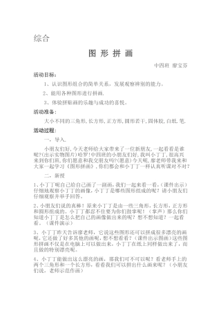 图形拼画教案