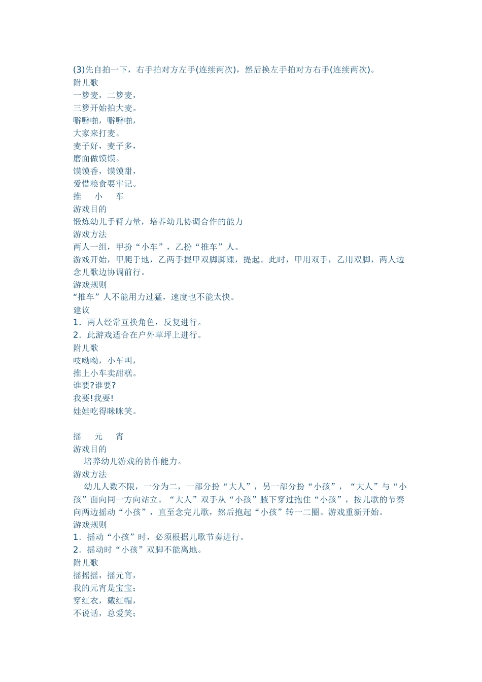 适合幼儿园小朋友的民间游戏集_第2页