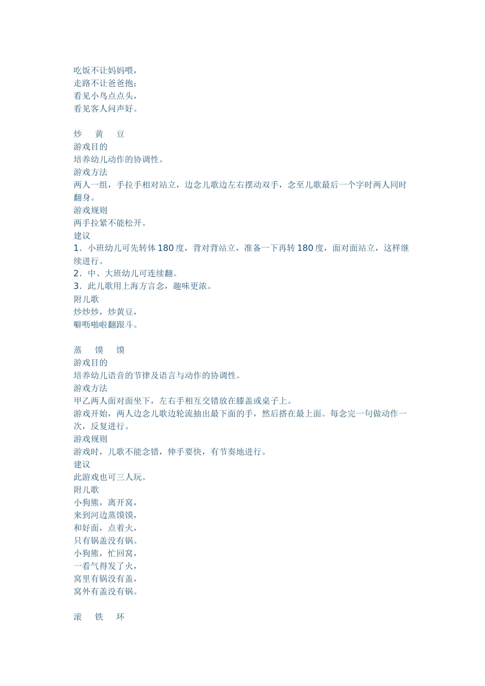 适合幼儿园小朋友的民间游戏集_第3页