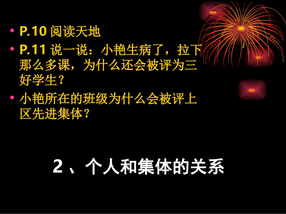 第二课--融入集体-学会合作_第3页