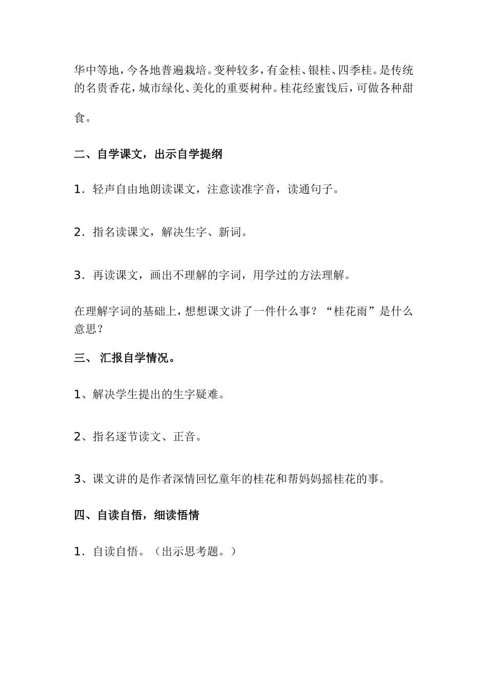 桂花雨教学设计_第3页