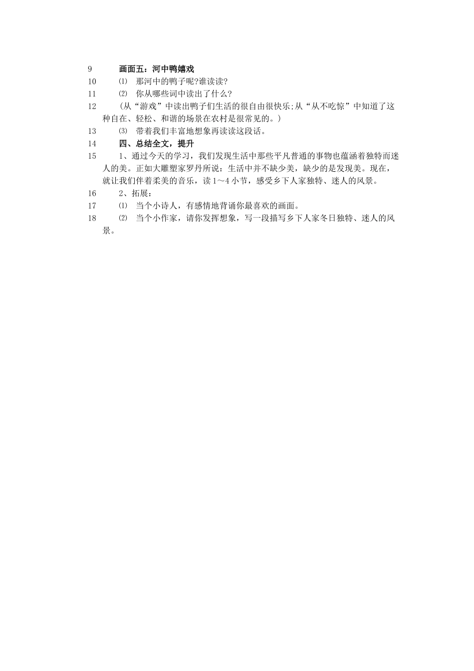 《乡下人家》教学设计_第3页