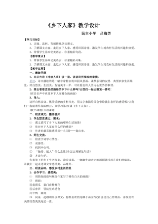 《乡下人家》教学设计