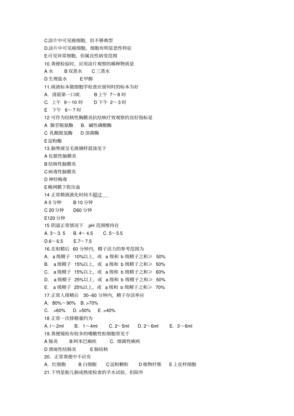 临检毕业试题毕业汇总_第2页