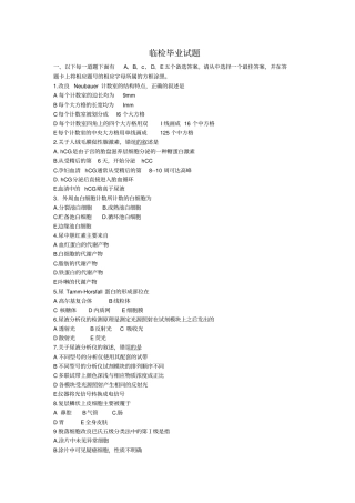 临检毕业试题毕业汇总