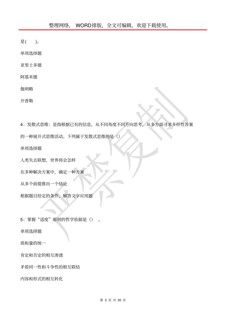 临桂2020年事业编招聘考试真题及答案解析【打印版】_第2页