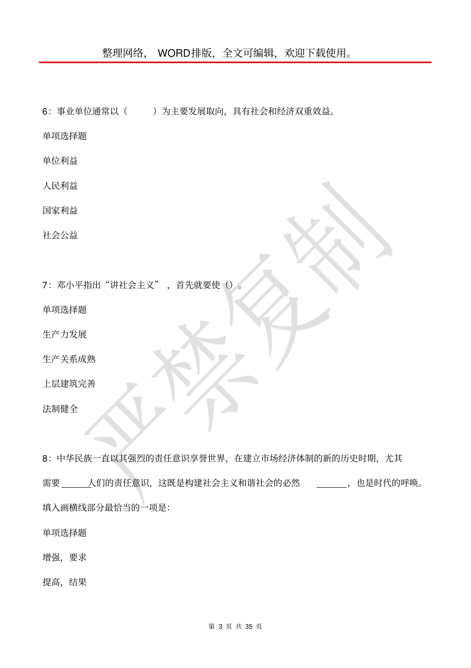 临桂2020年事业编招聘考试真题及答案解析【打印版】_第3页