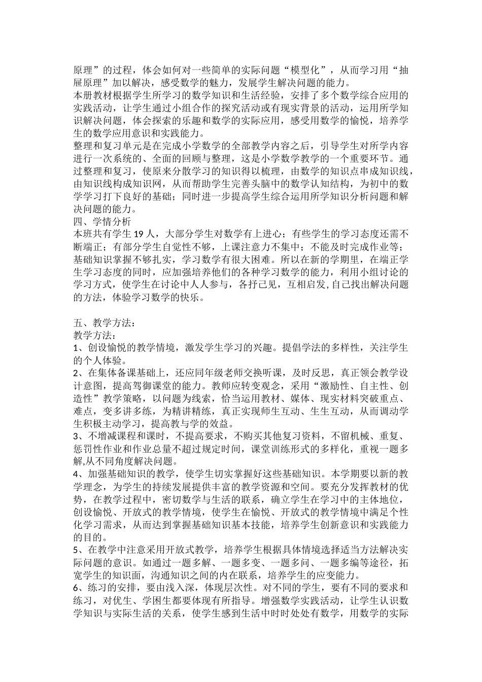 六年级数学下册教学计划_第2页