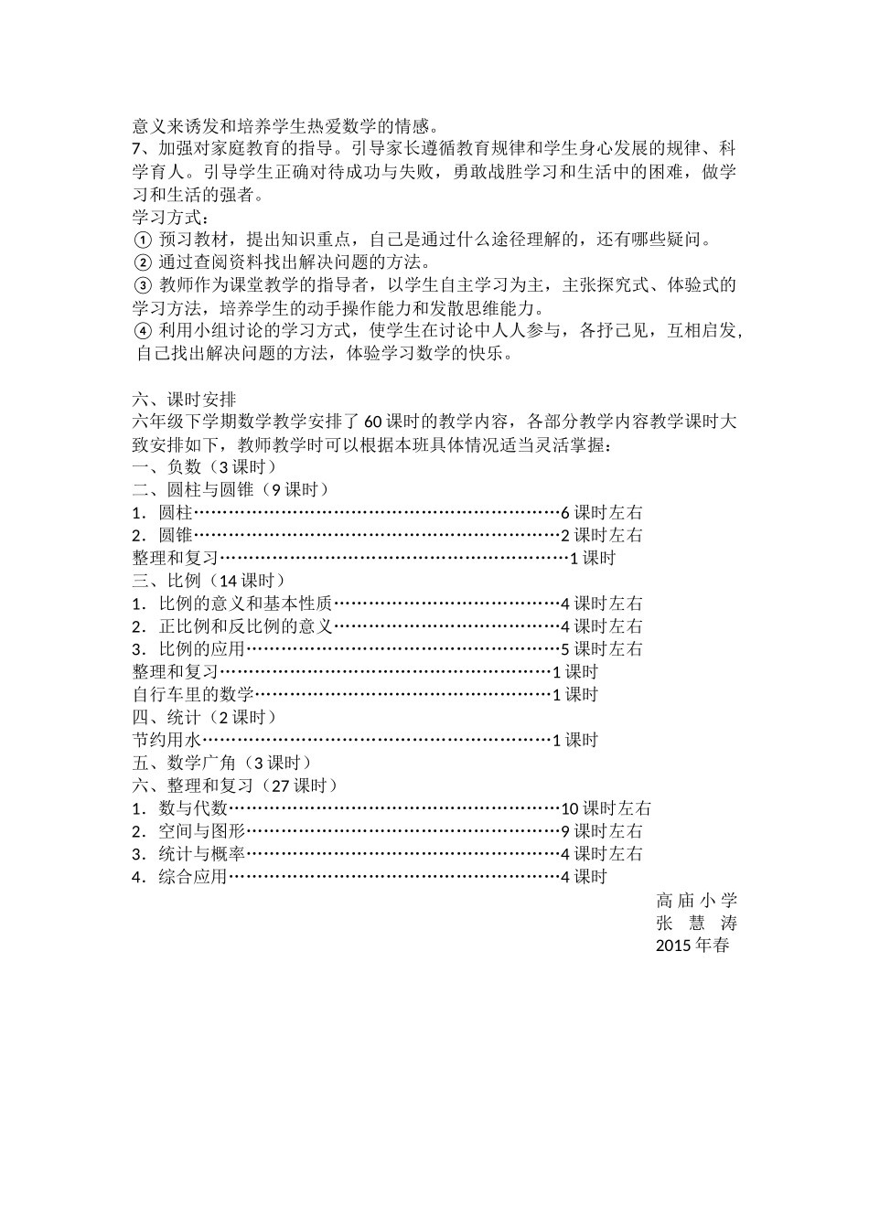 六年级数学下册教学计划_第3页