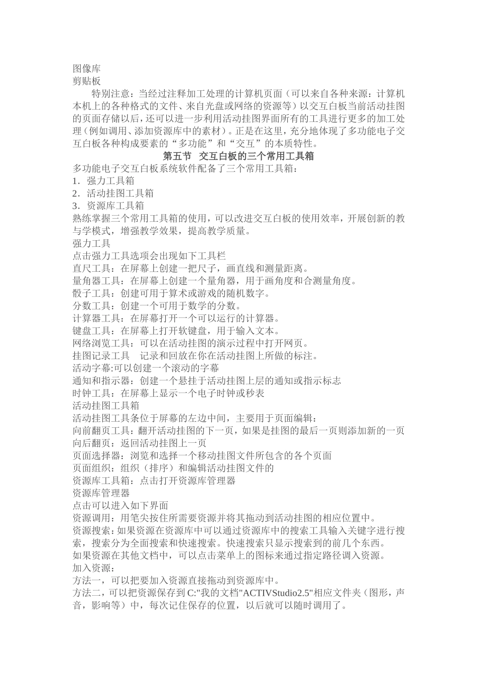 电子白板讲义_第3页