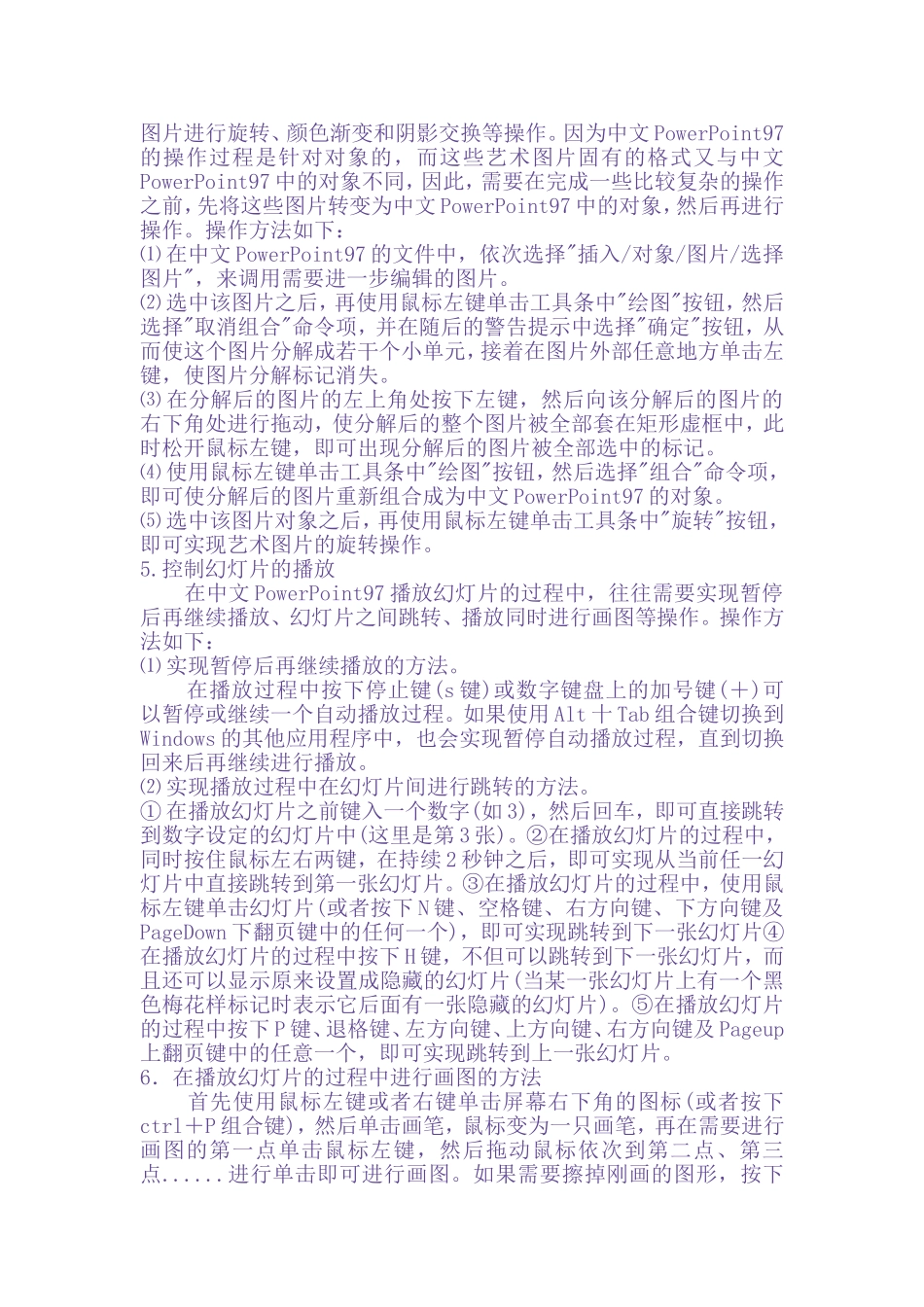 制作PPT教学课件的技巧_第2页