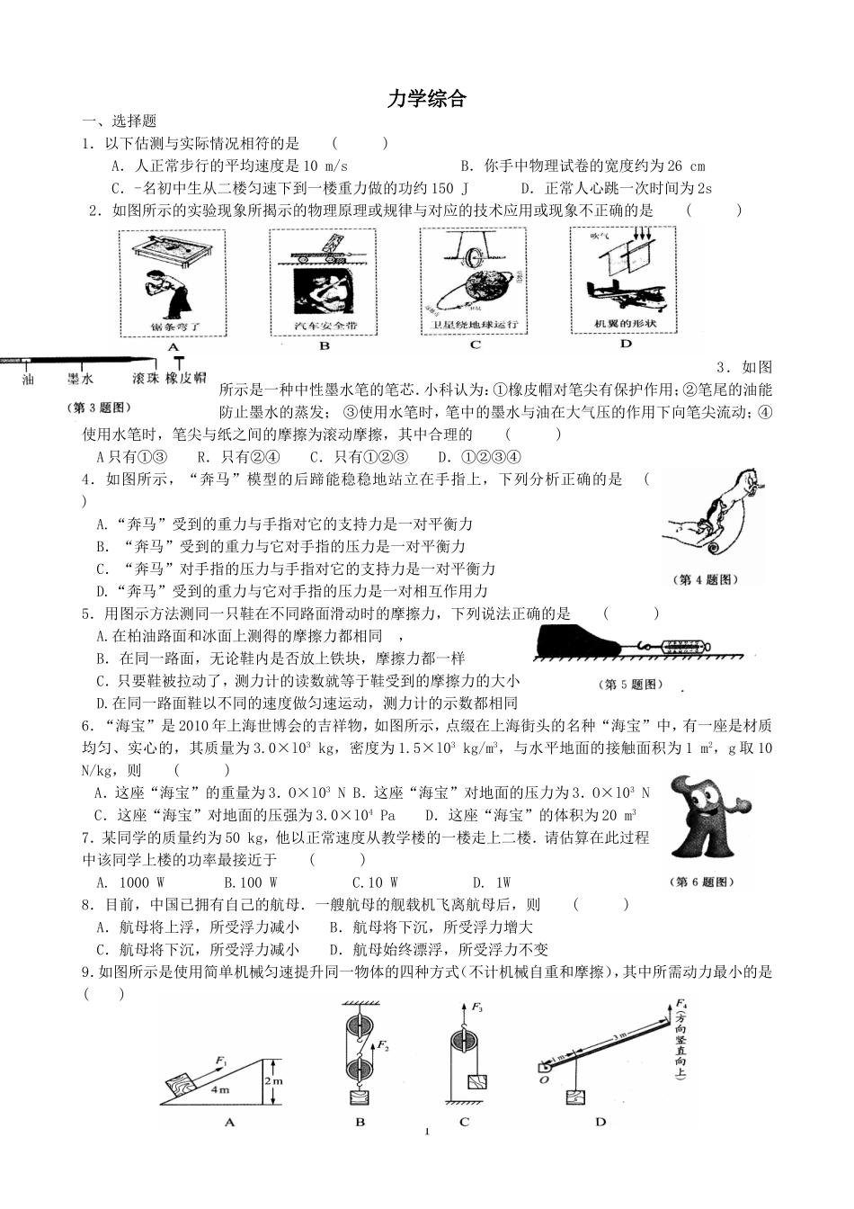 专题六力学综合一_第1页