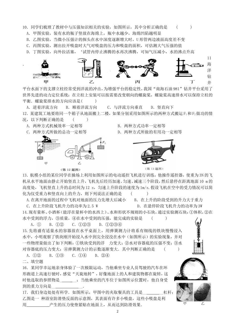 专题六力学综合一_第2页