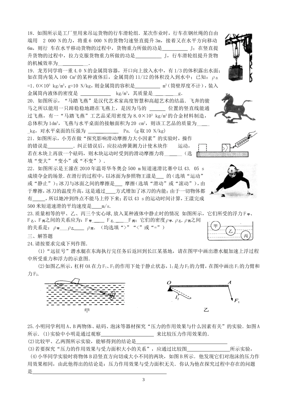 专题六力学综合一_第3页