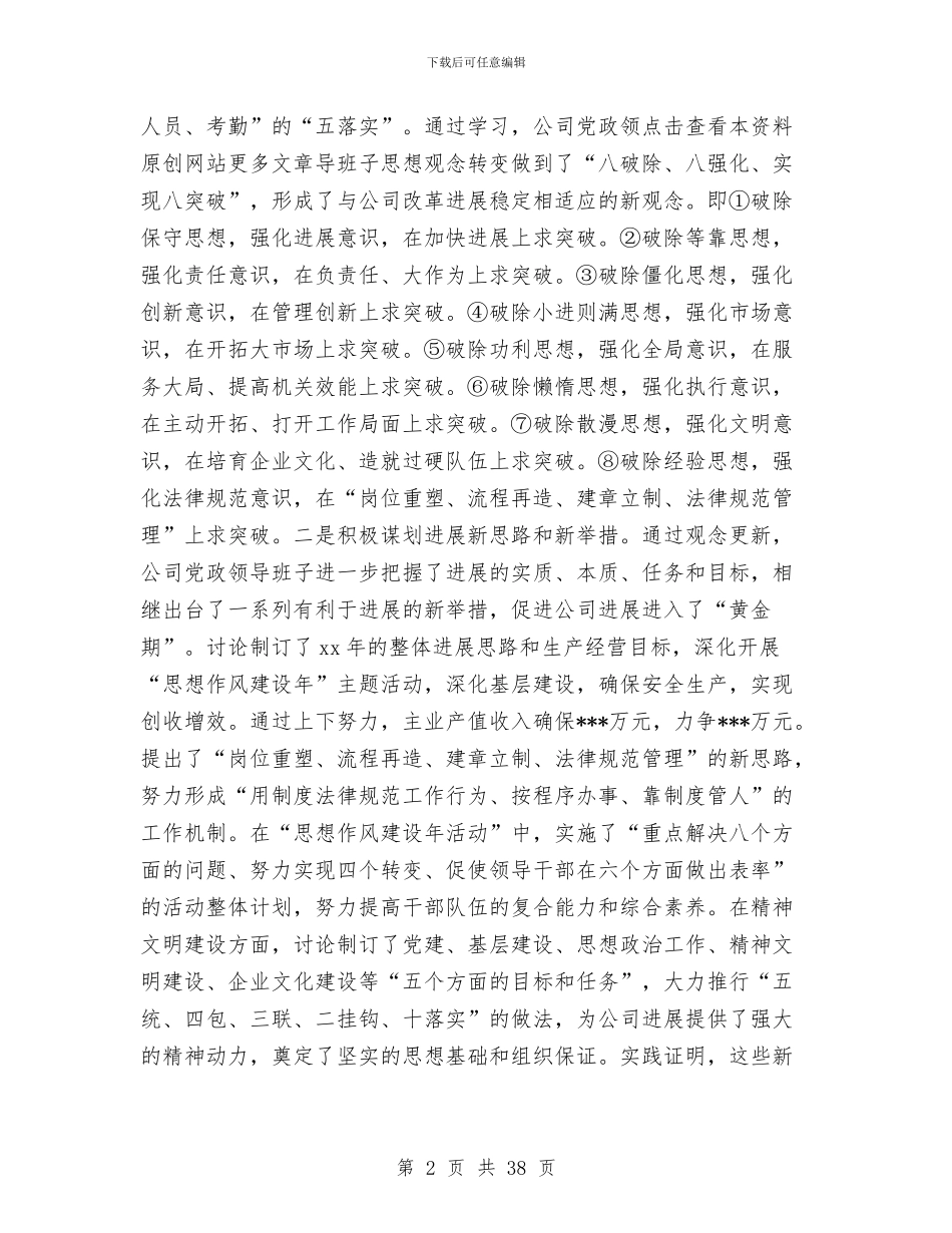 企业党政领导班子年度述学述职述廉报告与企业党的作风建设心得体会(1)汇编_第2页