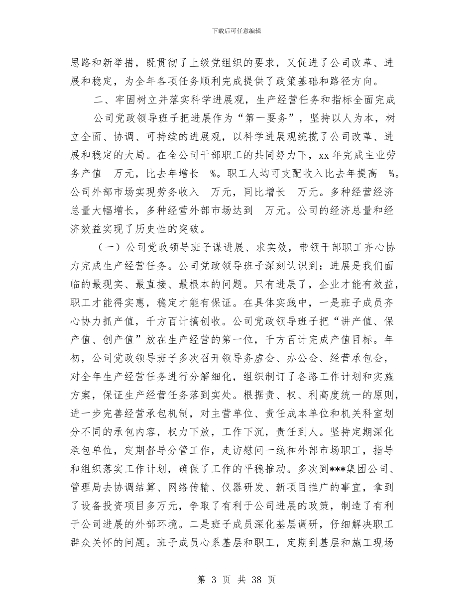 企业党政领导班子年度述学述职述廉报告与企业党的作风建设心得体会(1)汇编_第3页