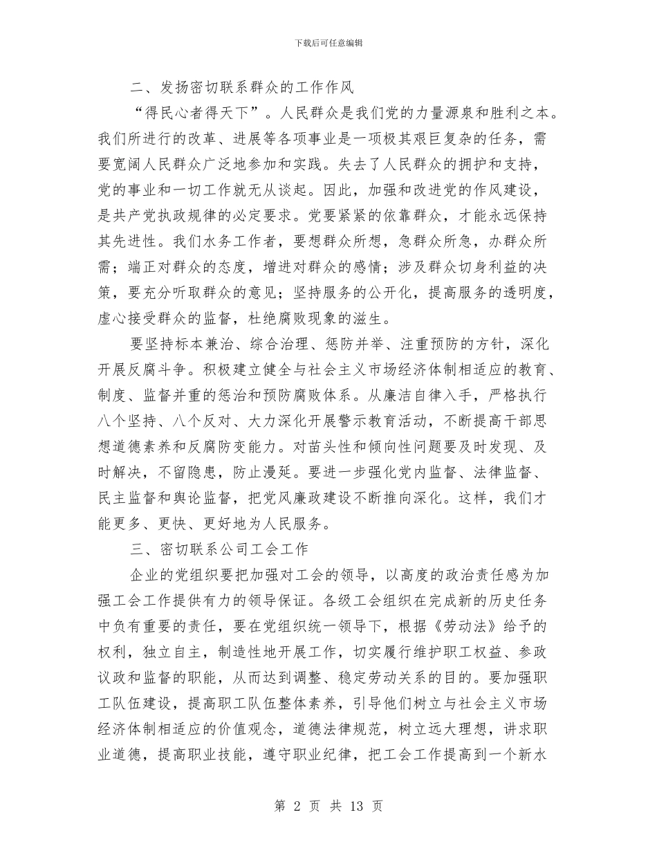 企业党的作风建设心得体会与企业公务员年终工作总结汇编_第2页