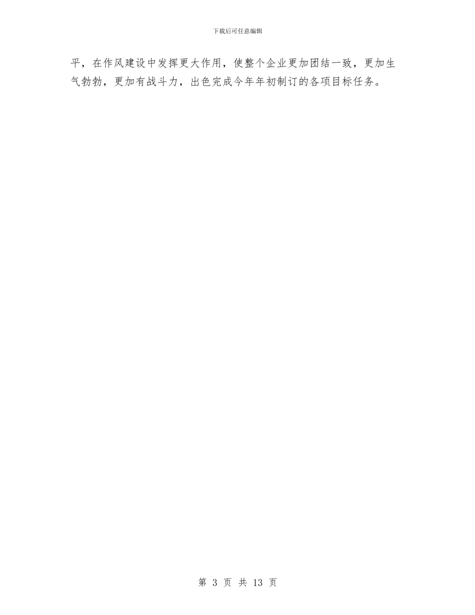 企业党的作风建设心得体会与企业公务员年终工作总结汇编_第3页