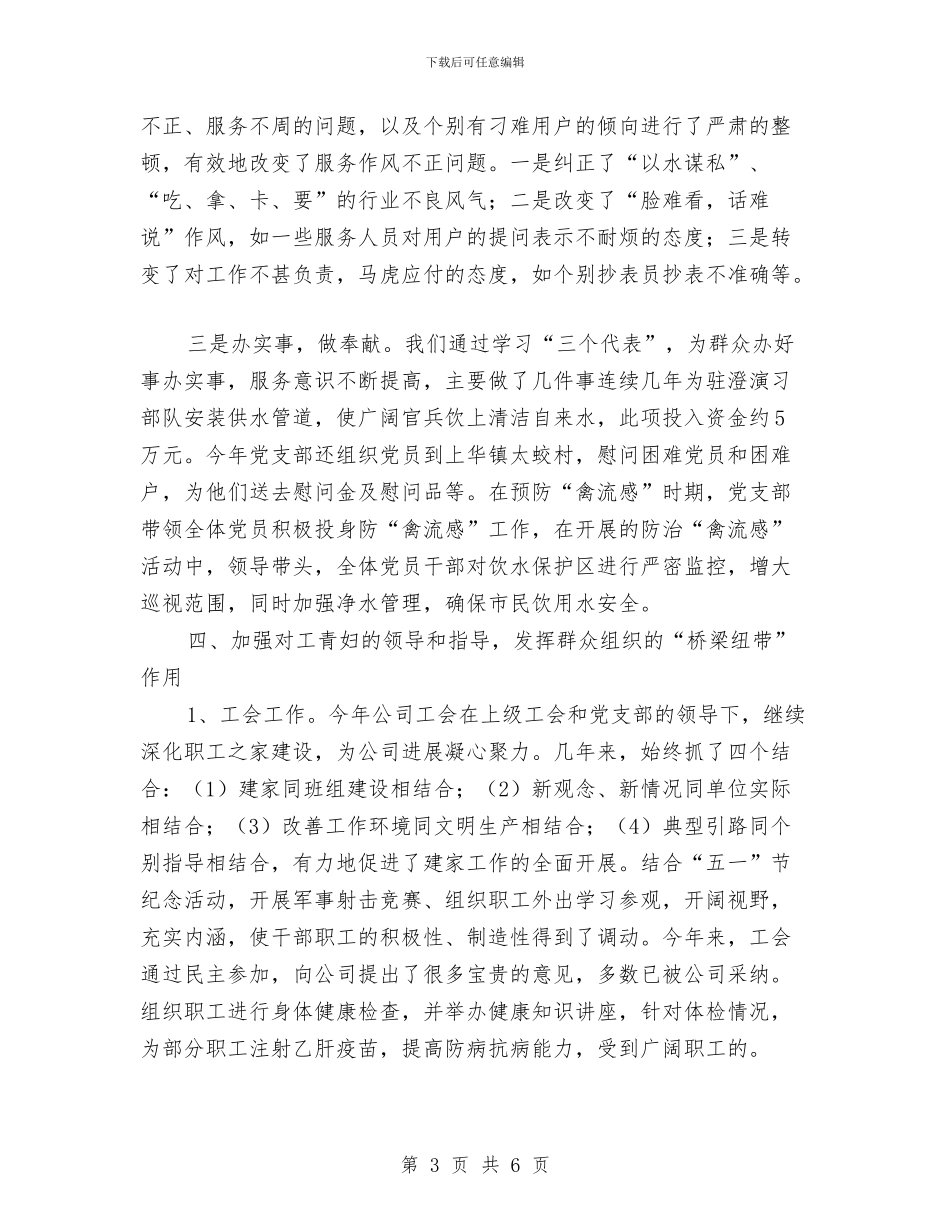 企业党支部年终工作总结范文与企业党支部的学习计划范文汇编_第3页