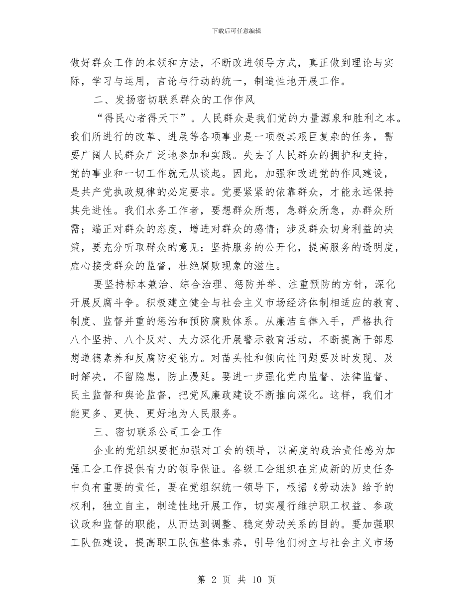 企业党的作风建设心得体会与企业党的群众路线学习心得体会汇编_第2页