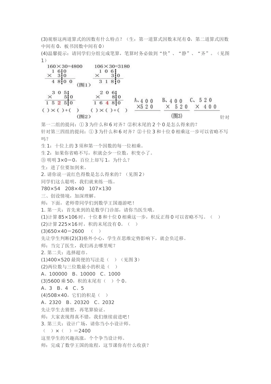 因数中间或末尾有零_第2页