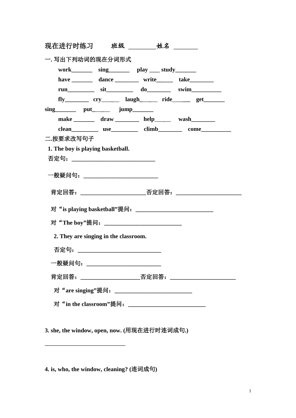 五年级现在进行时练习_第1页