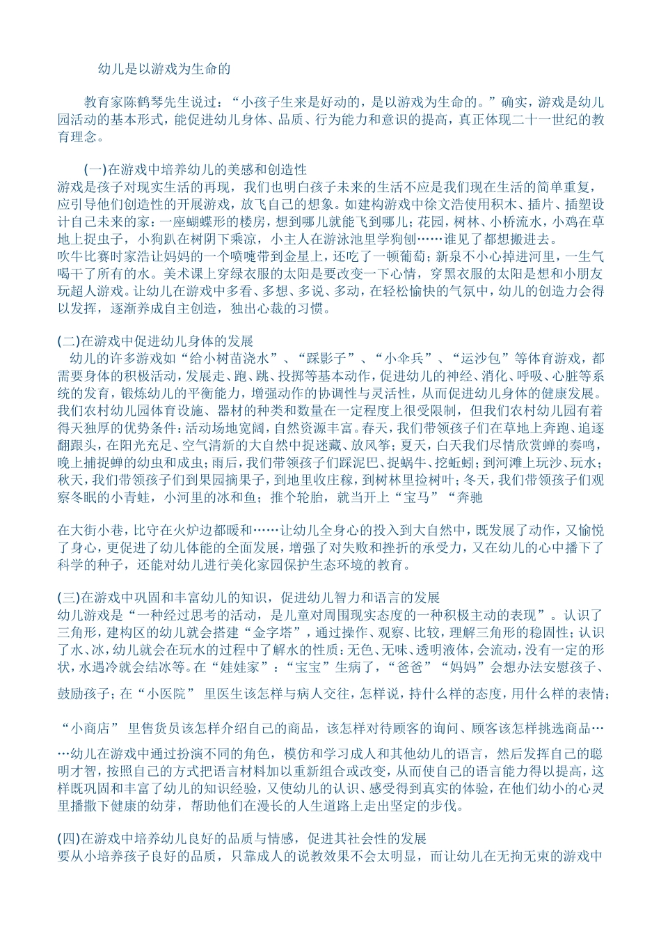 幼儿是以游戏为生命的_第1页