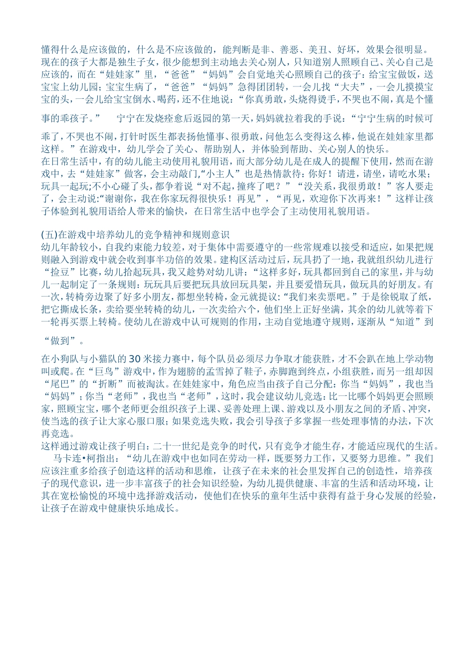 幼儿是以游戏为生命的_第2页