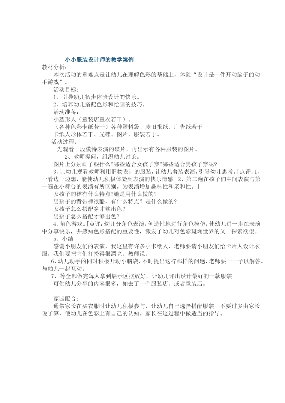 幼儿是以游戏为生命的_第3页