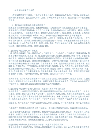 幼儿是以游戏为生命的