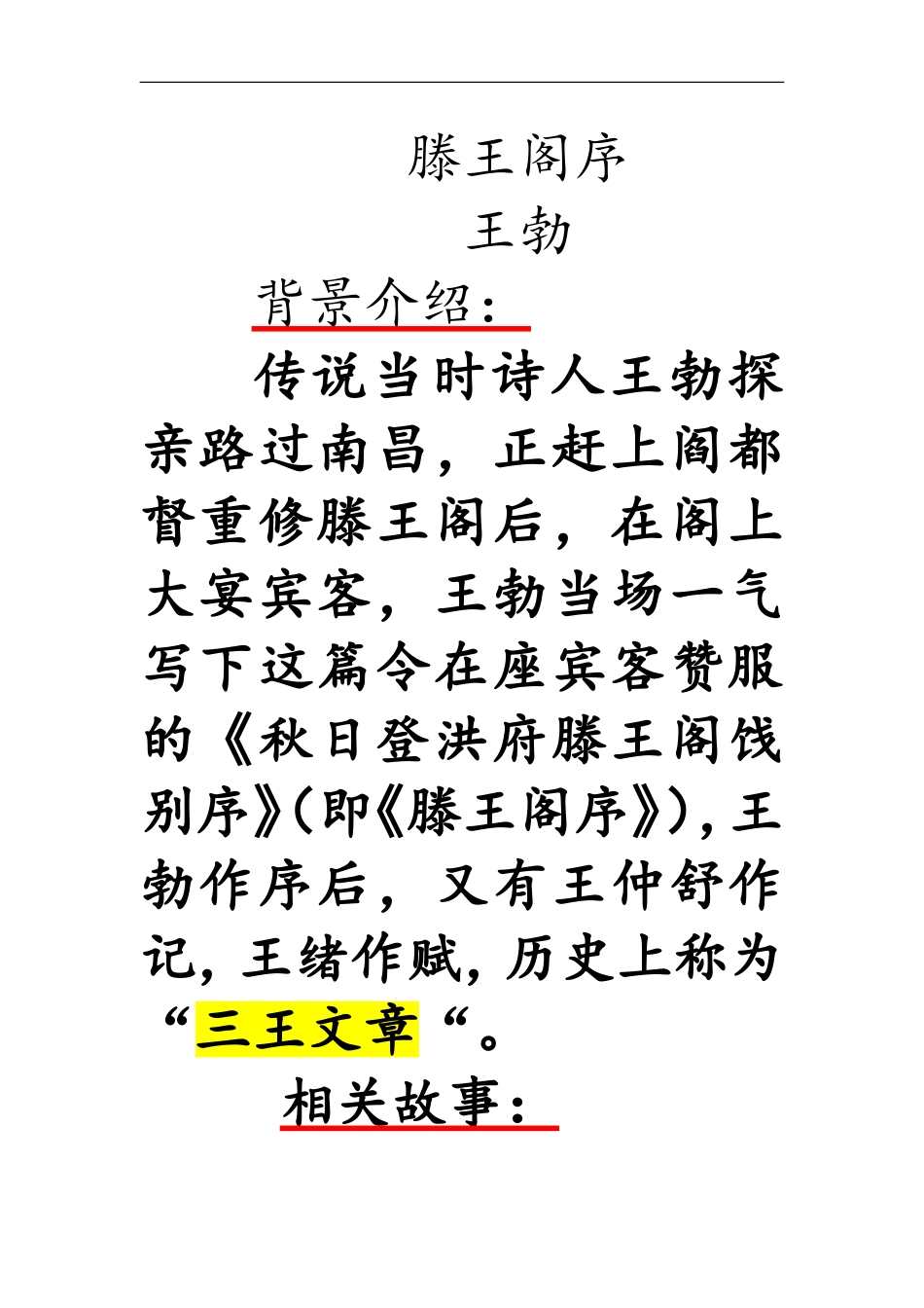 滕王阁序_原创_第1页