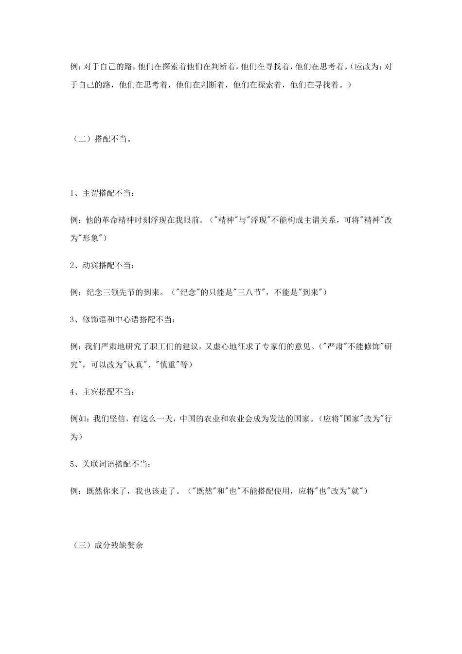 小学三年级病句修改集锦_第2页