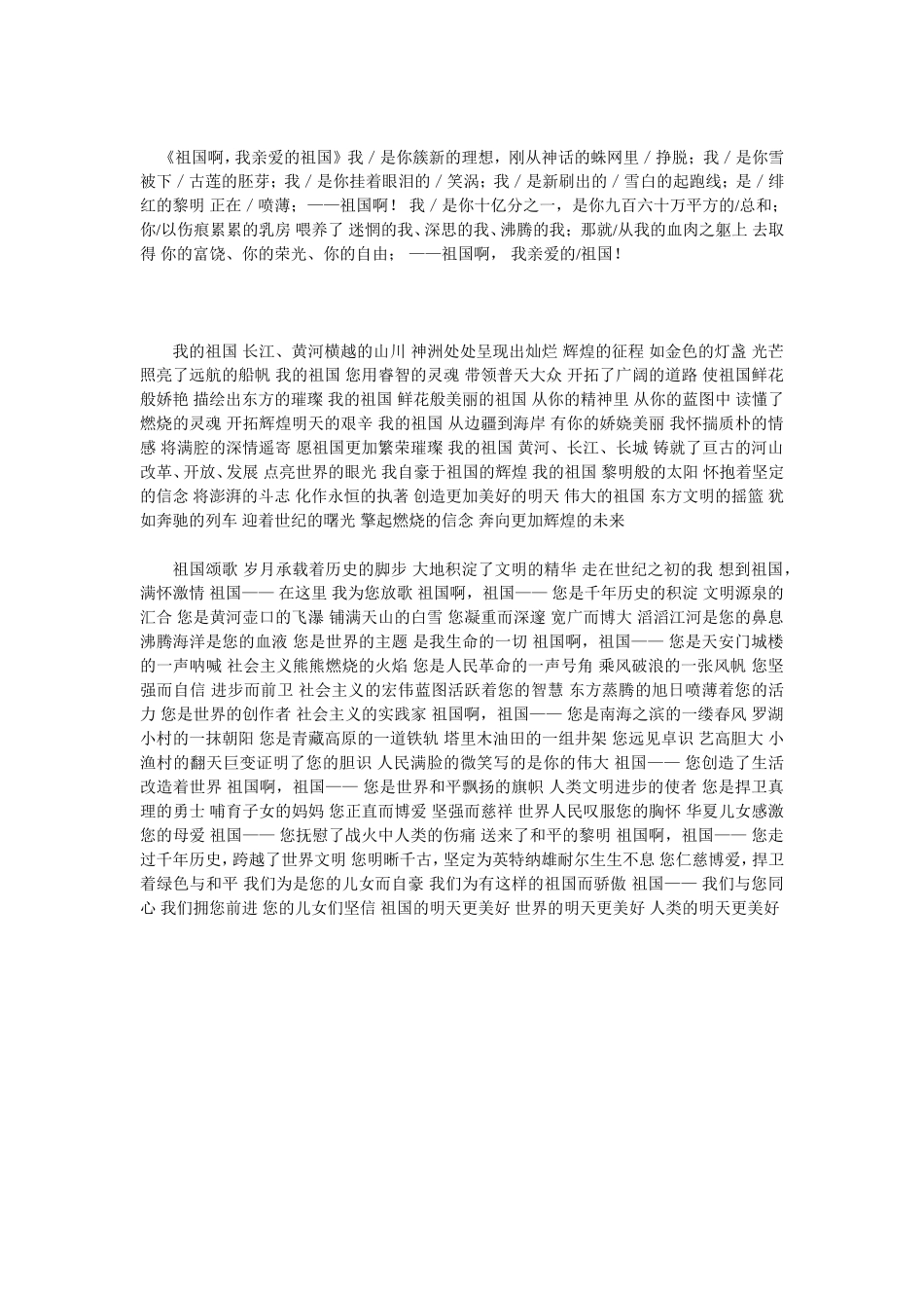 祖国赞美诗歌_第1页