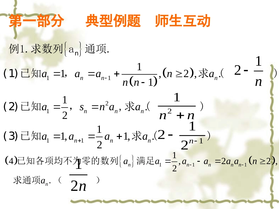 专题：通项前n和_第2页