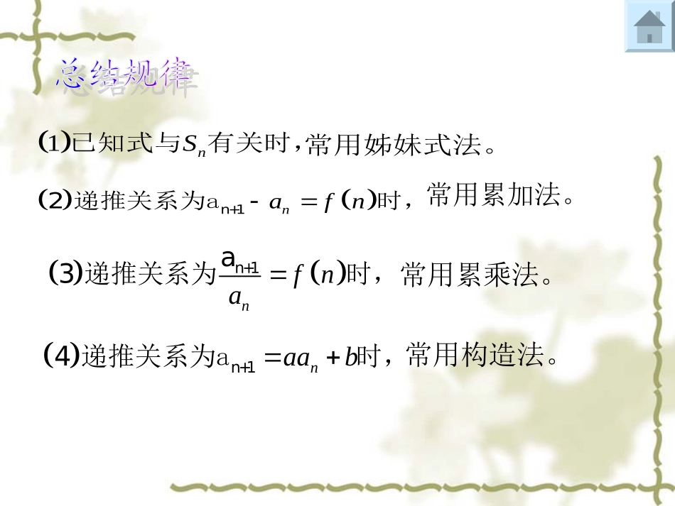 专题：通项前n和_第3页