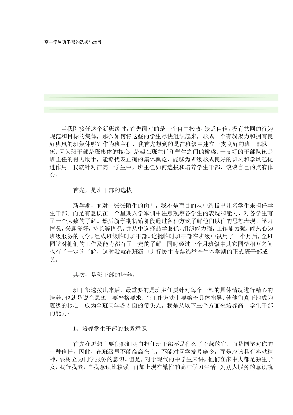 高一学生班干部的选拔与培养_第1页