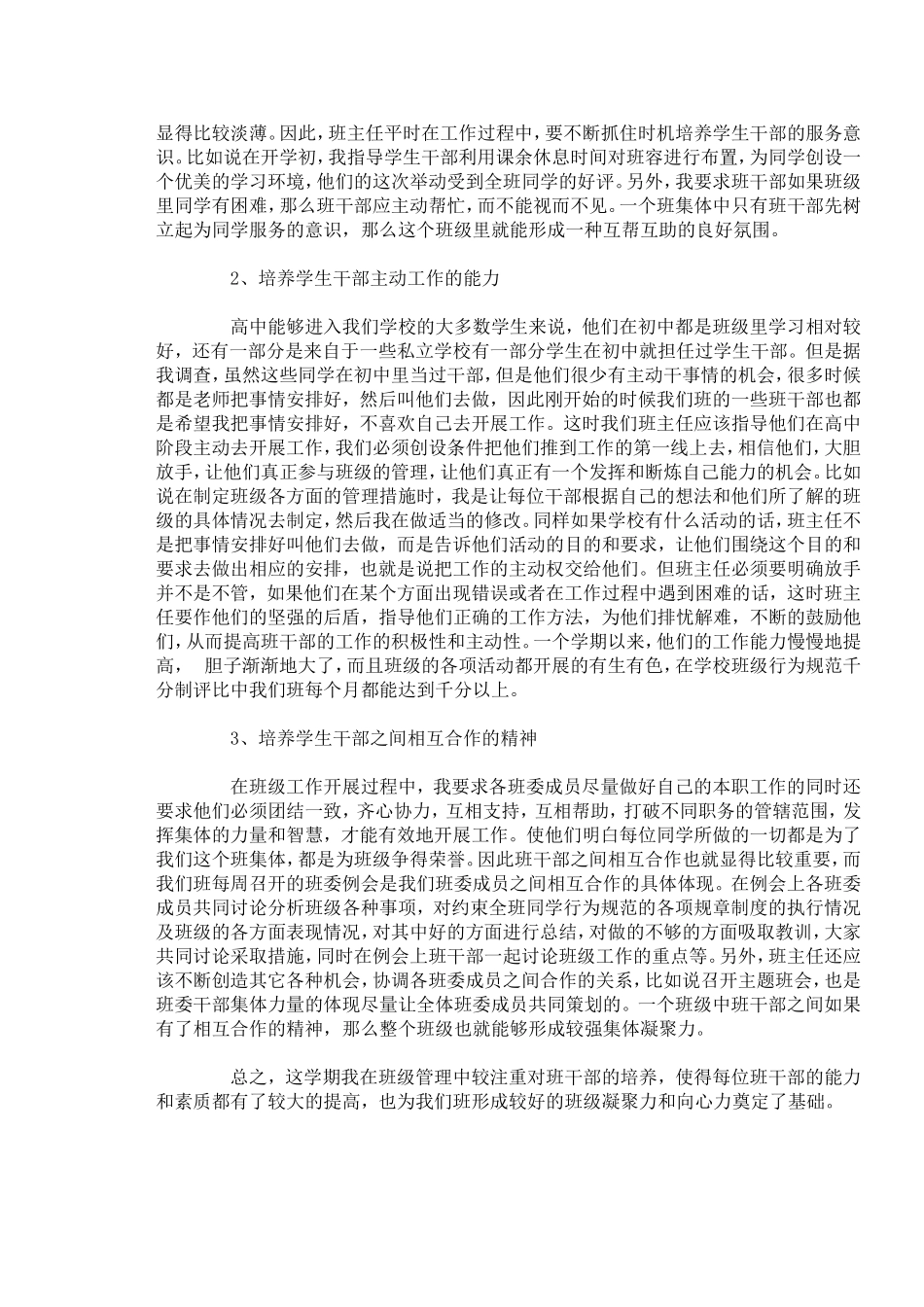 高一学生班干部的选拔与培养_第2页