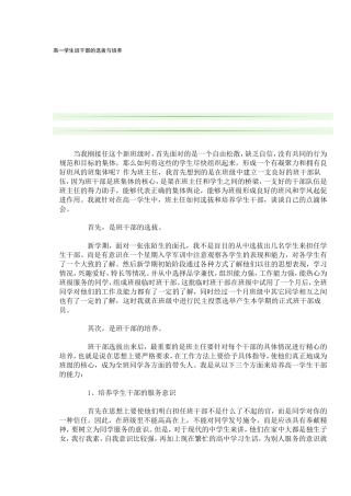 高一学生班干部的选拔与培养