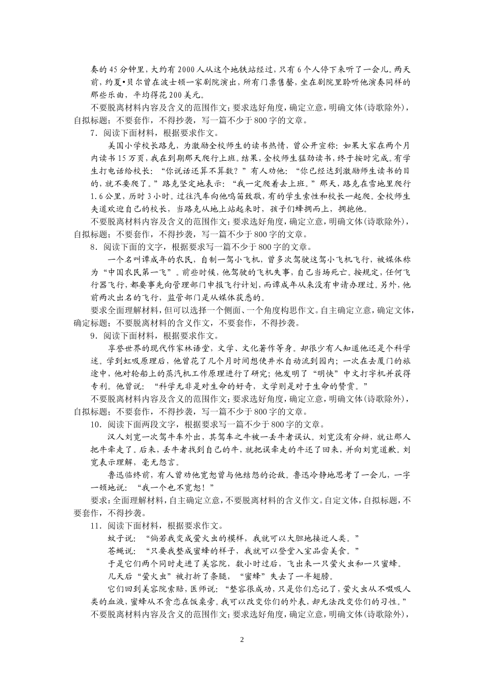 南京市考前练习_第2页