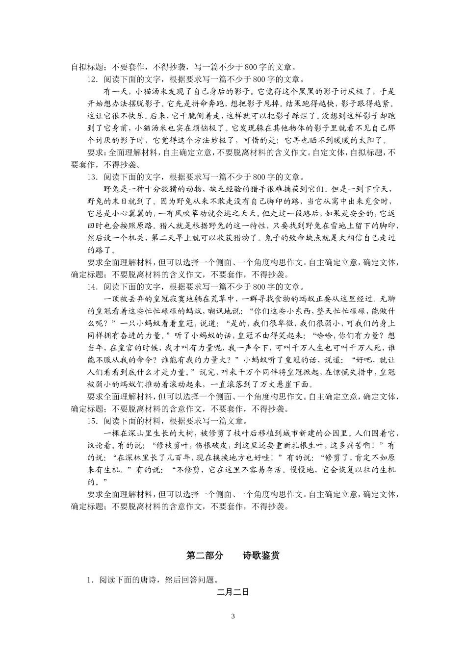 南京市考前练习_第3页