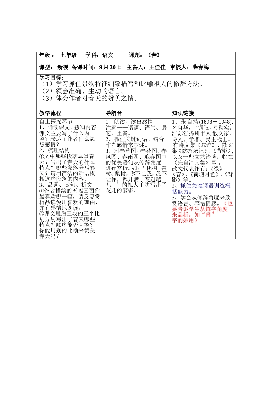 《春》三案设计_第2页