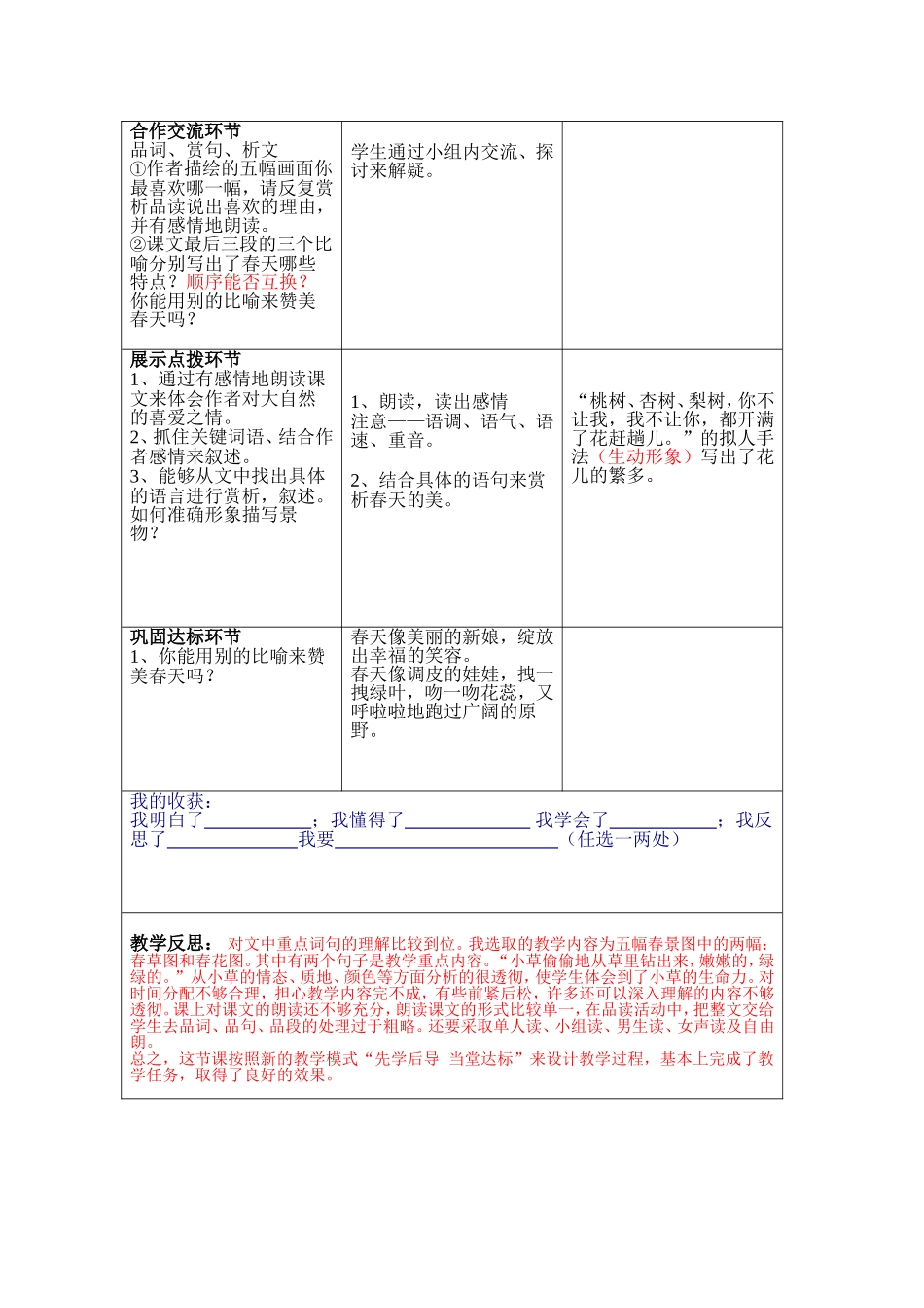 《春》三案设计_第3页
