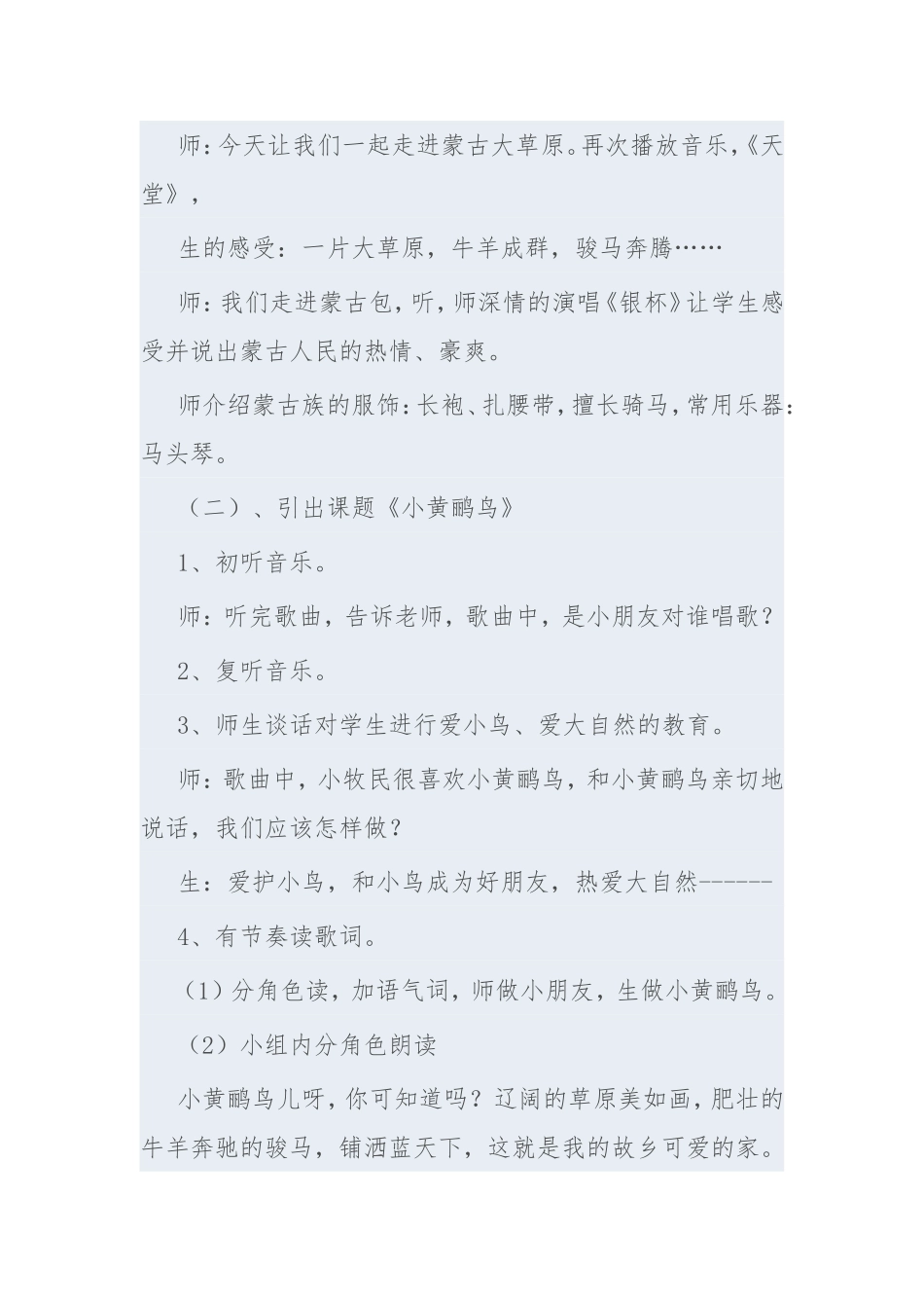 小黄鹂鸟教案_第2页