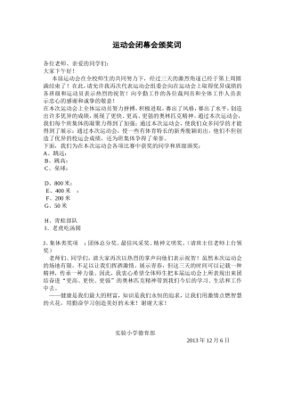 运动会闭幕会颁奖词