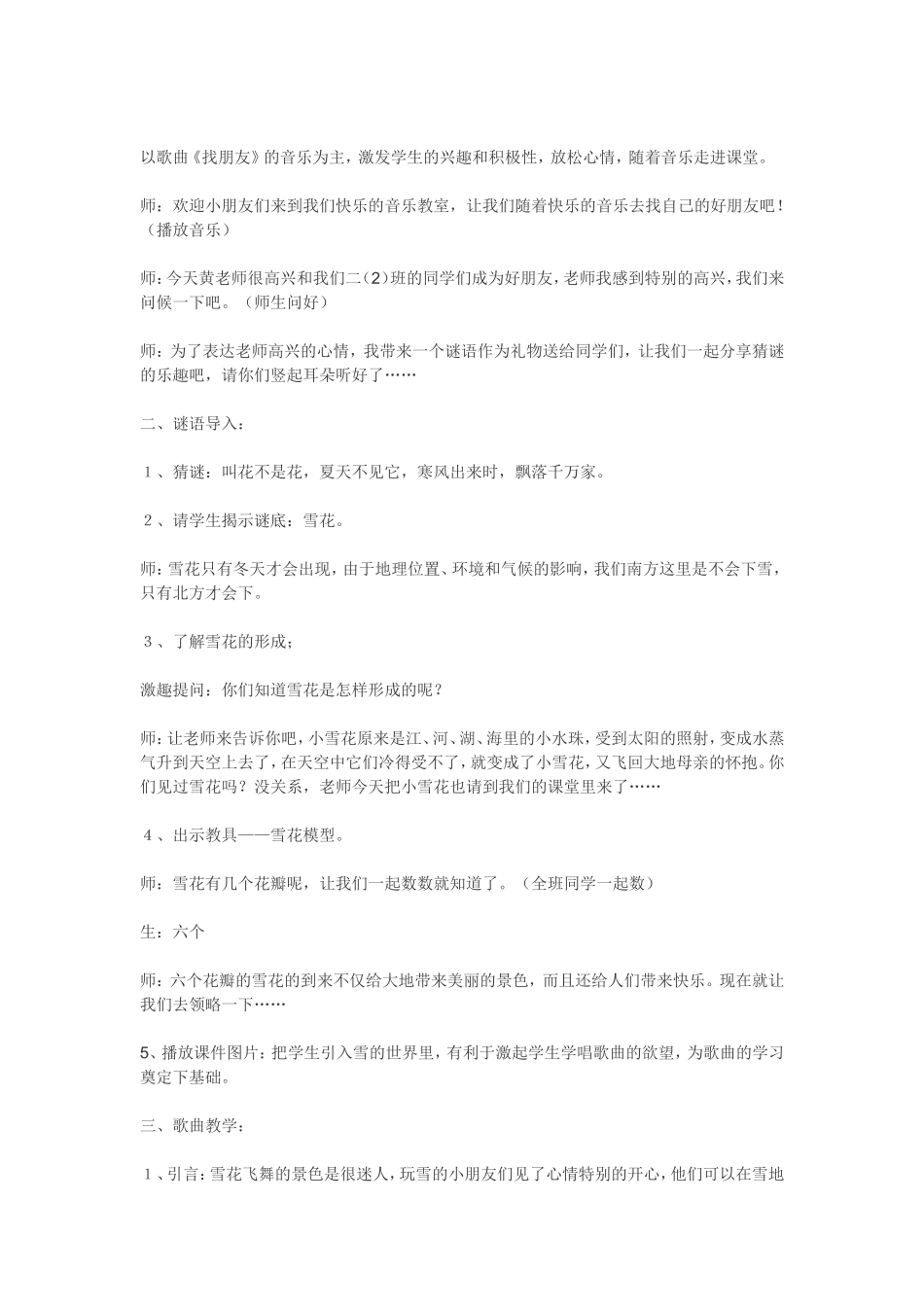 音乐教学案例_第2页