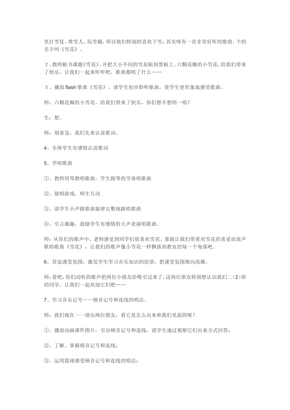 音乐教学案例_第3页