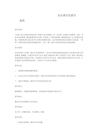 音乐教学案例