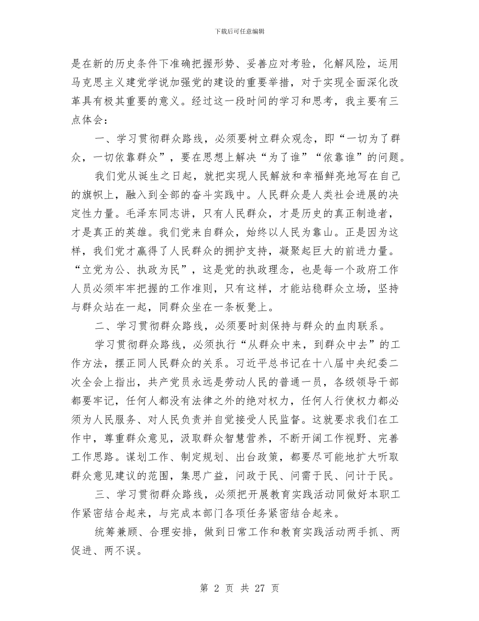 企业党的群众路线学习心得体会与企业党群工作部半年工作总结(多篇范文)汇编_第2页