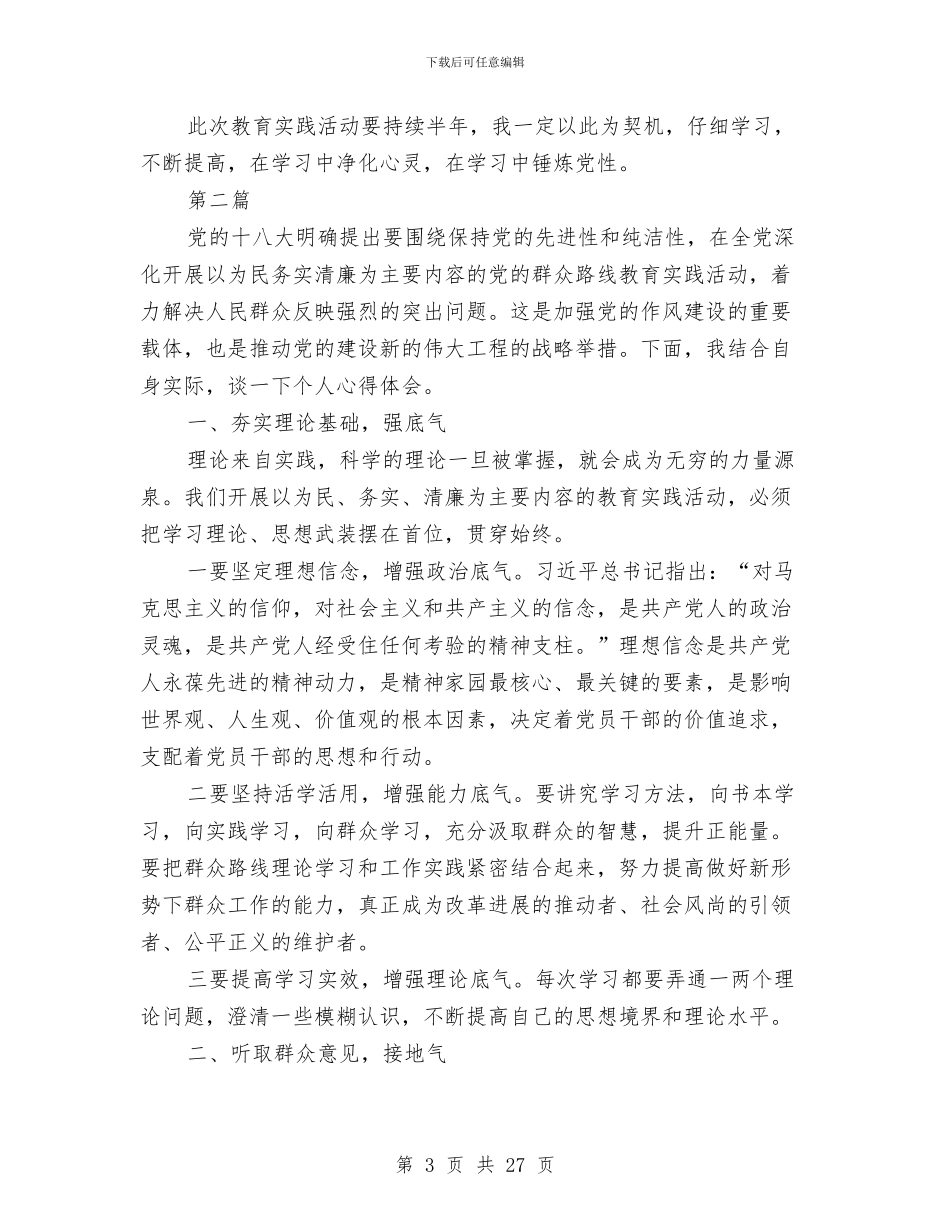 企业党的群众路线学习心得体会与企业党群工作部半年工作总结(多篇范文)汇编_第3页